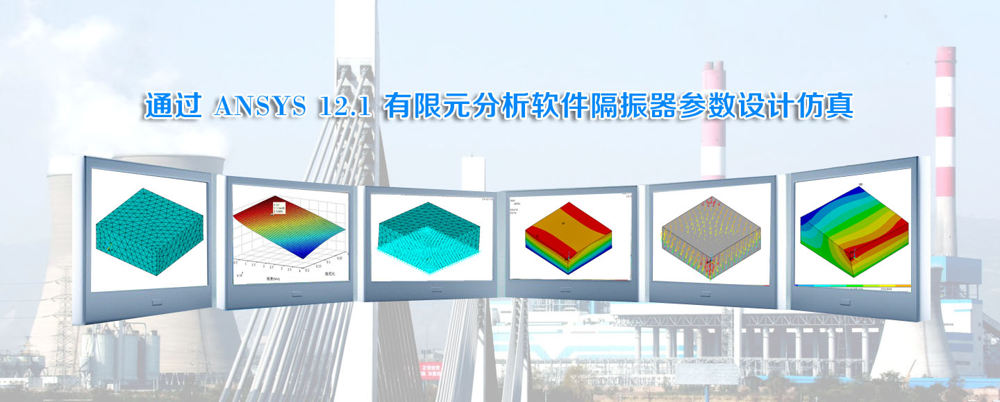 橡胶隔振垫工程应用实景